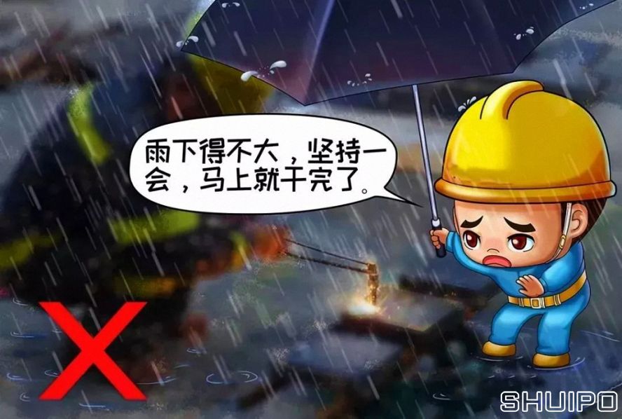 雨天、露天作業(yè)無(wú)可靠安全措施，不焊割