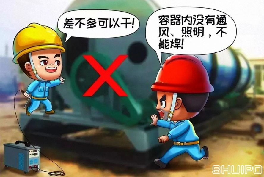 在容器內(nèi)工作無(wú)12伏低壓照明和通風(fēng)不良，不焊割